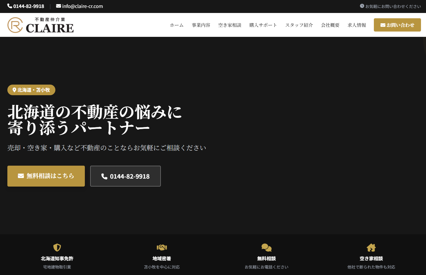 クレール株式会社様ホームページのファーストビュー